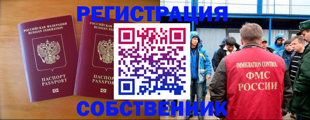 прописка от собственника в Среднеуральске